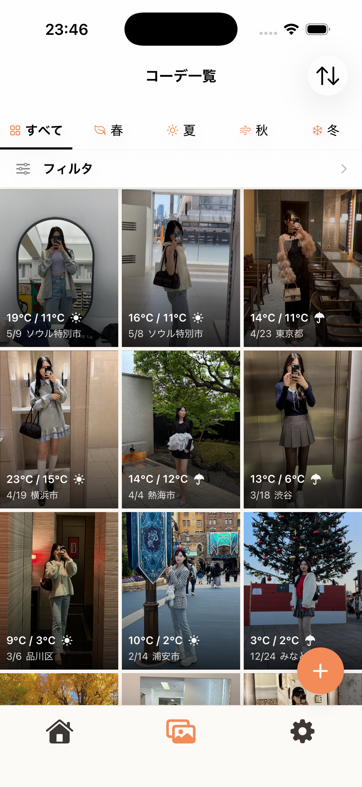 過去のコーデ一覧画面